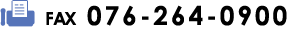 FAX �����X 076-264-0900�@�x�R�X 076-420-8222