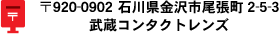��920-0902�@�ΐ쌧����s������2-5-3�@�����R���^�N�g�����Y