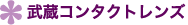 �����R���^�N�g�����Y